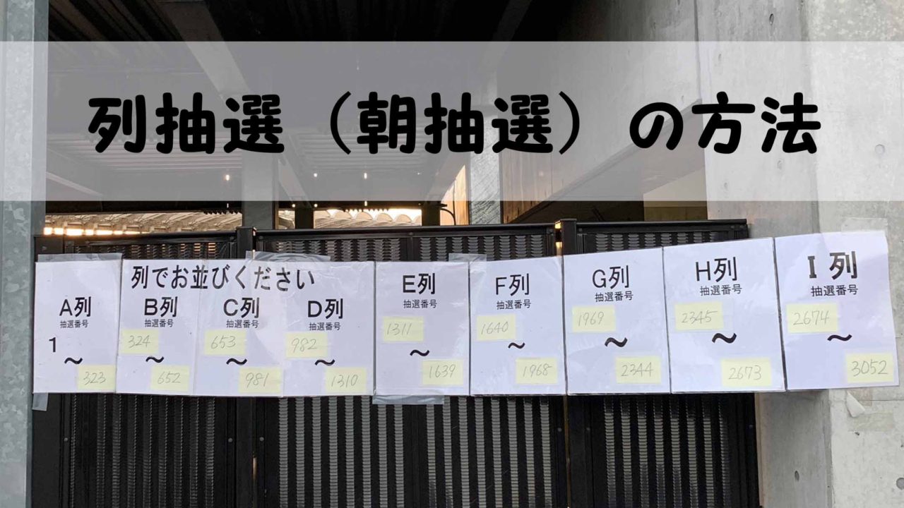 19シーズン更新 川崎フロンターレ ホームa自由席の列抽選の方法 仕組みまとめ 川崎フロンターレフロサポのかぶろぐ